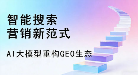 麻城市全域优化生态，构建品牌全网协同、区域深耕的流量增长体系