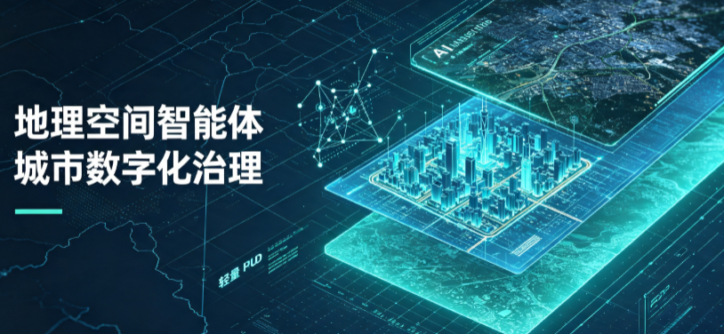 麻城市地理 AI 智能体 Geo 优化落地城市全域治理，多维空间驱动精细化管理